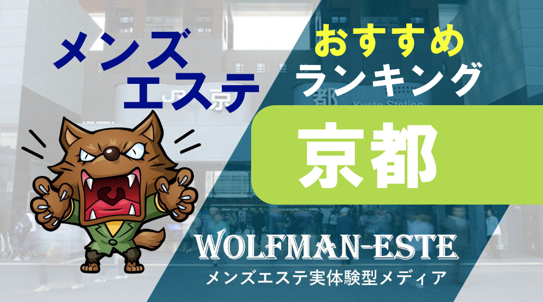 チャイエスって何？】メンズエステ初心者必見！チャイエスのサービス内容・料金相場を徹底解説！ - エステラブマガジン