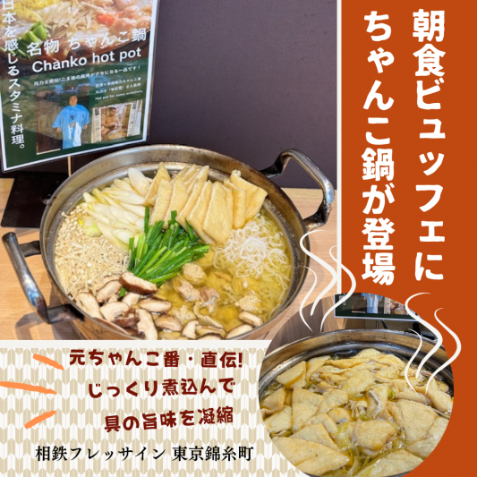 力士料理 琴ヶ梅 錦糸町本店（錦糸町/ちゃんこ鍋）