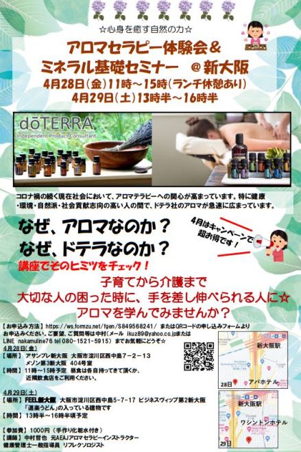 大阪・新大阪】アロマバスボール作り☆ 夏休みの自由研究に！ 精油(天然香料)で世界に一つ、自分だけの香りが作れるアロマ調香体験♪