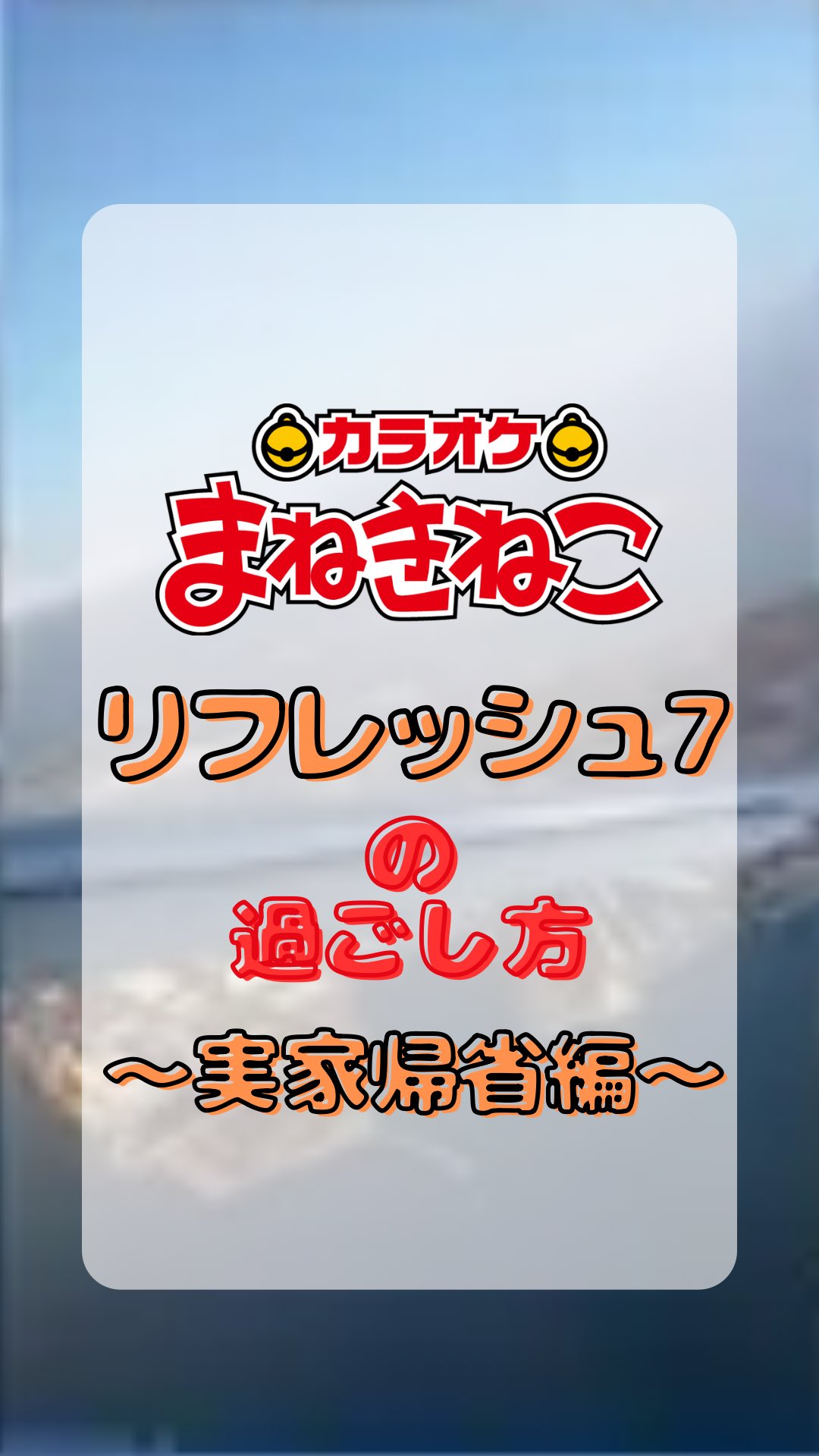 八王子の激安カラオケ【歌い放題60分100円】＠八王子周辺まとめ