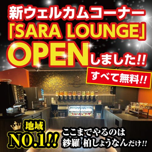 HOTEL紗羅（SARA）柏しょうなん店 (サラカシワショウナンテン)｜千葉県 柏市｜ハッピーホテル