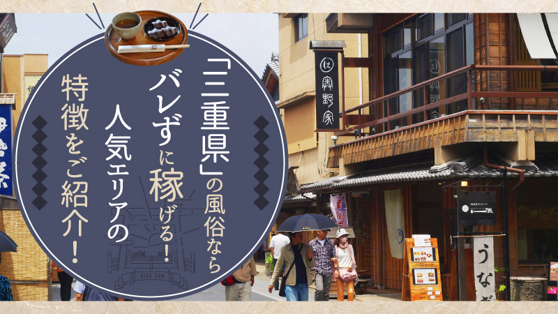 最新版】白子駅（三重県）のおすすめメンズエステ！口コミ評価と人気ランキング｜メンズエステマニアックス