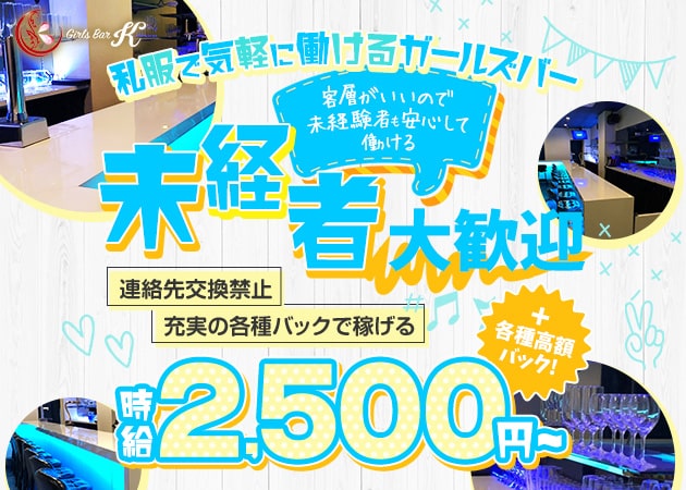 歌舞伎町のキャバクラ求人・最新のアルバイト一覧