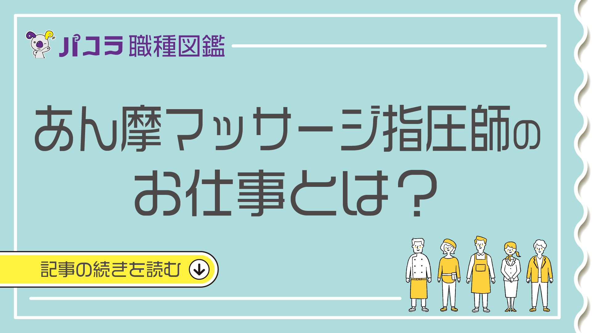 あん摩,マッサージ,指圧の違い - ひぬま鍼灸治療院（藤沢市・脳梗塞・片マヒなど難病）