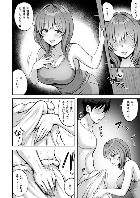 エロ 漫画 | 癒し系保健の先生が僕の友達に寝取られるまで(2)（papuka）