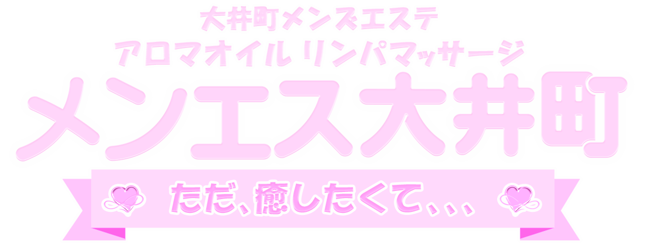 大井町の人気メンズエステ「Rose marry ～ローズマリー～