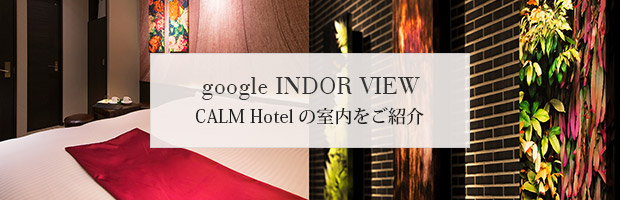 電話やホームページから予約：The CALM Hotel