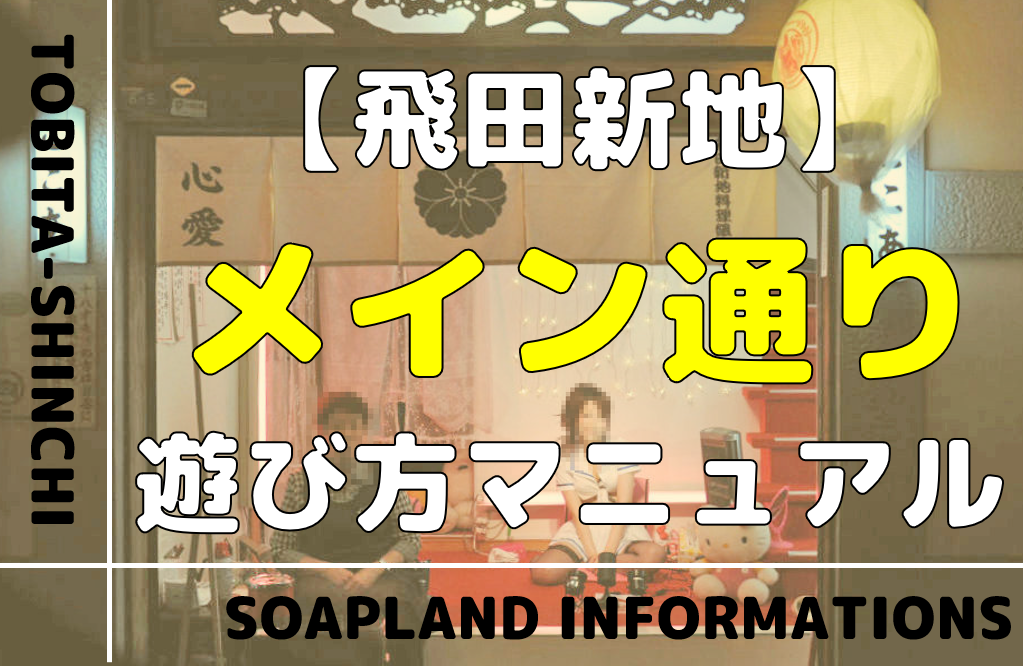 元飛田嬢が教える、飛田新地はキスなし！生フェラなし！って本当？｜飛田じょぶ通信｜飛田新地の求人 飛田 アルバイト情報【飛田じょぶ】