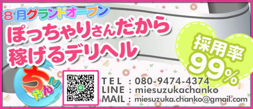 東京都 ソープ・デリヘルで会えるアイドル情報【すずかまる。】 :