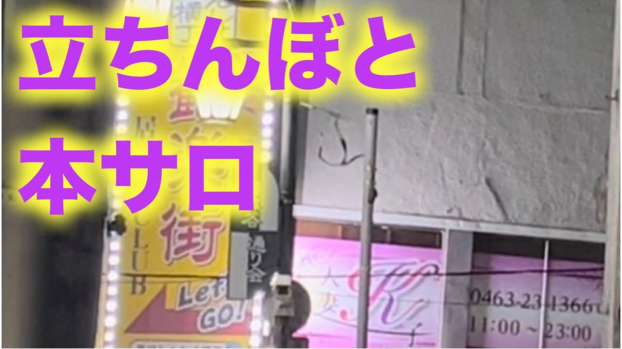 横浜のたちんぼ事情を調査｜末吉町や曙町の風俗街エリアから伊勢佐木町まで – セカンドマップ