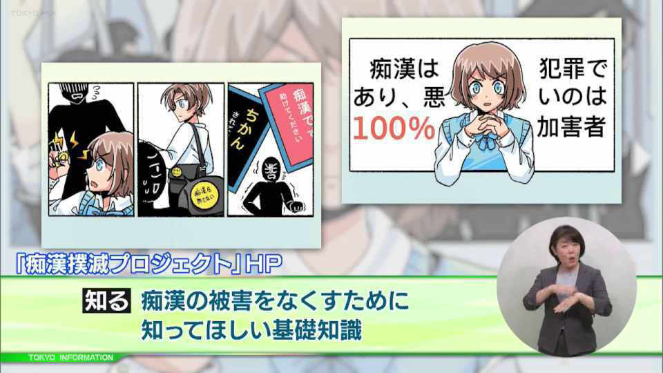 痴漢撲滅キャンペーンの実施について｜東京メトロ