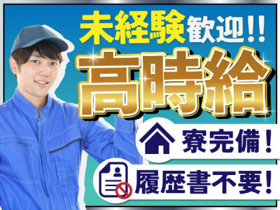 館林市(群馬県)の稼げる仕事の求人情報 | 40代・50代・60代（中高年、シニア）のお仕事探し(バイト・パート・転職)求人ならはた楽求人ナビ