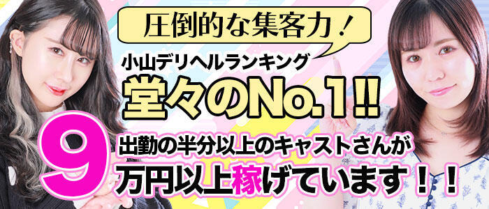 即イキ淫乱倶楽部 小山店｜小山発 デリヘル - デリヘルタウン