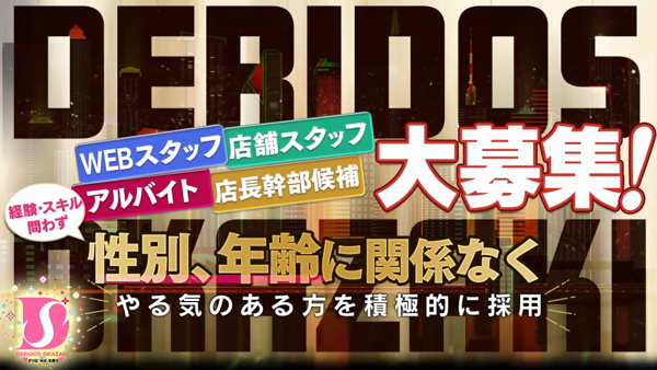 激安人妻デリ 天女 岡崎店(ゲキヤスヒトヅマデリテンニョオカザキテン)の風俗求人情報｜岡崎 デリヘル