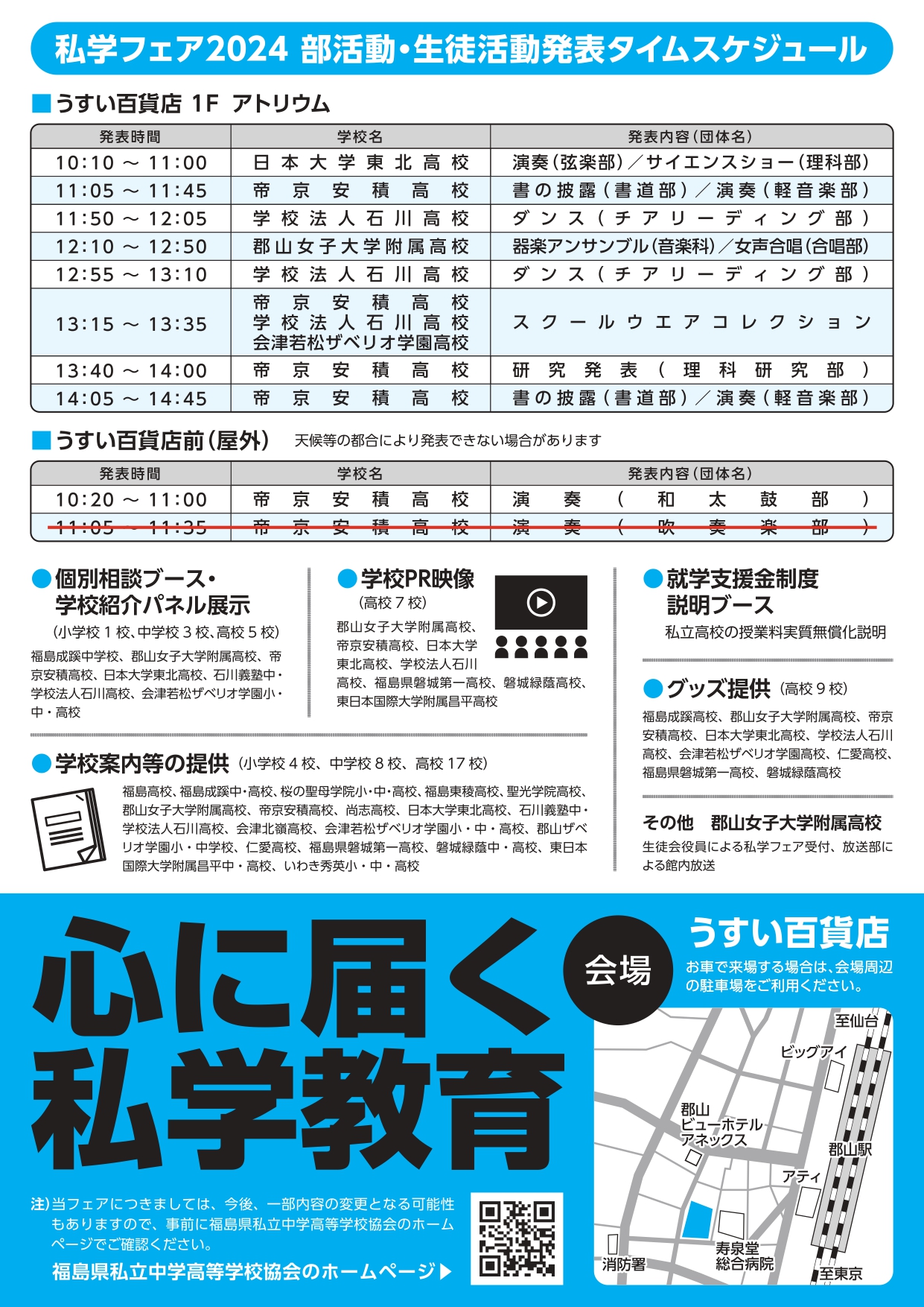 Driving directions to 私立郡山ザベリオ学園中学校,