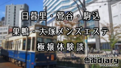 おすすめ】鶯谷のマンション型メンズエステをご紹介！ | エステ魂