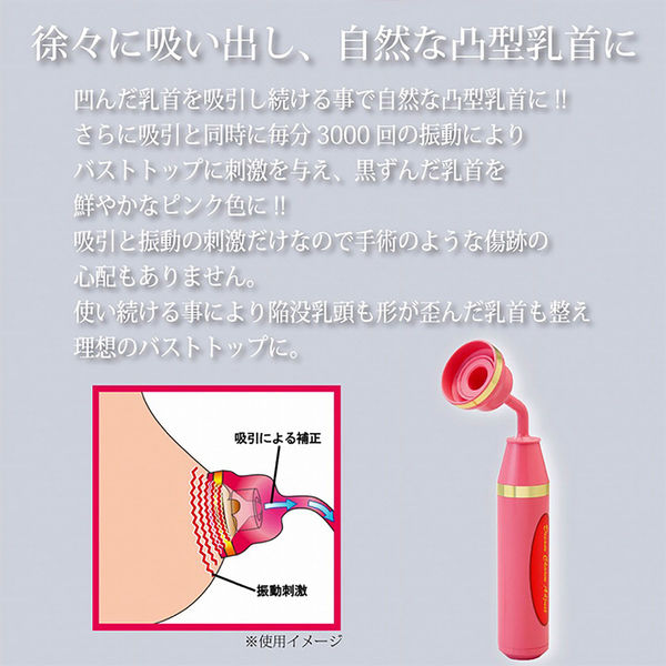 吸乳痴態 電動乳首吸引キャップ 乳首攻め