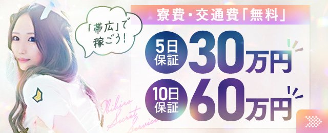 帯広・釧路・中標津地方の男性高収入求人・アルバイト探しは 【ジョブヘブン】