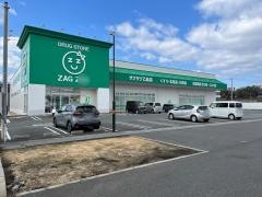 株）ザグザグ 高島店（岡山市中区清水） | エキテン