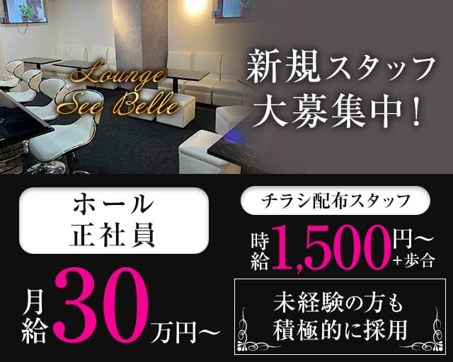 上野シュシュの料金はいくら？予算1万円で遊べるか検証してみた-ラウンジ求人と料金ならラウンジウィキ