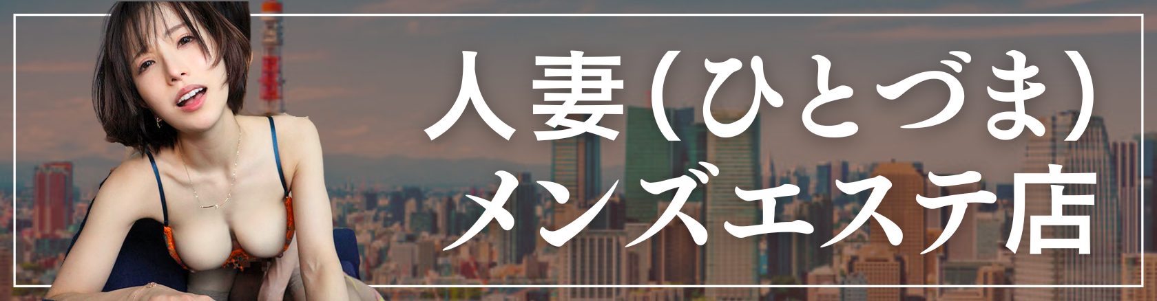 2024年抜き情報】東京・六本木で実際に遊んできた性感エステ6選！本当に本番あり？ | otona-asobiba[オトナのアソビ場]