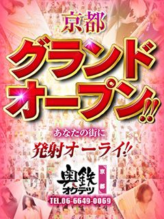 ふゆかのプロフィール：奥鉄オクテツ京都（京都市内待ち合わせデリ）｜アンダーナビ