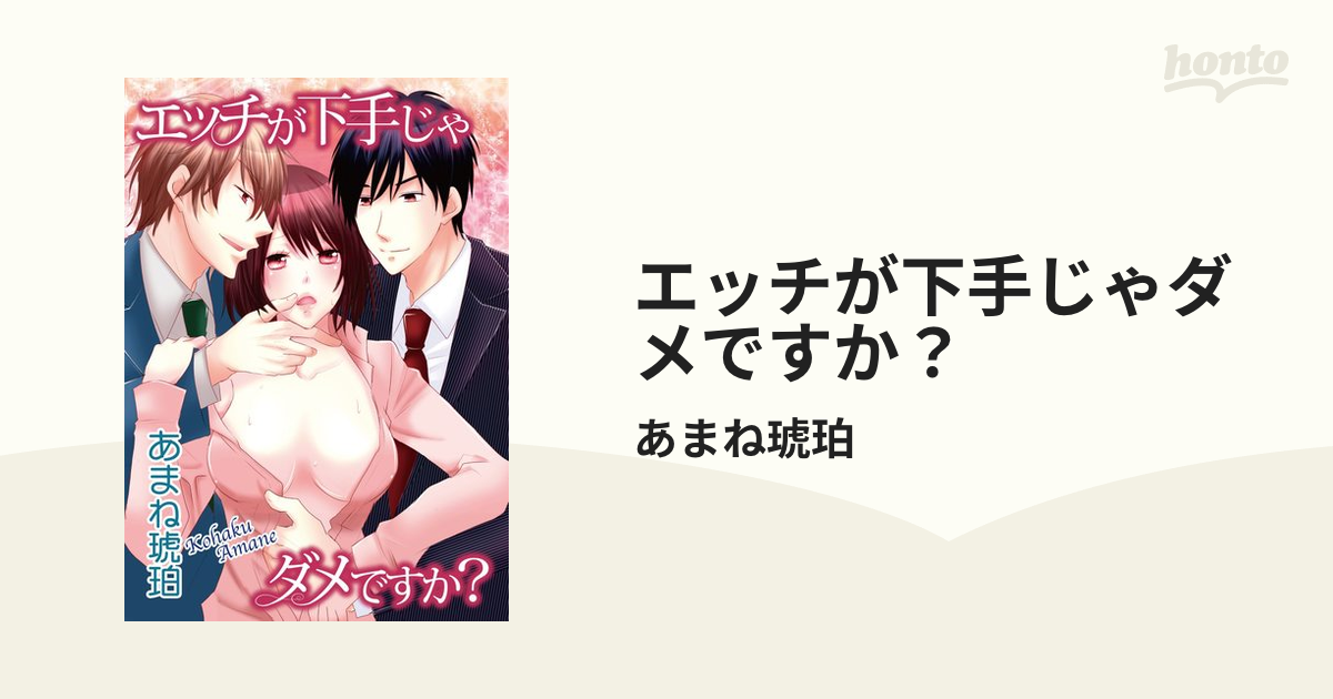 彼氏のエッチが下手で物足りない・・どうすればいい？ | オトナのハウコレ