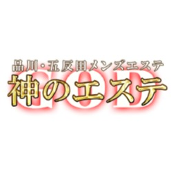 神のエステ 品川・五反田店「くうあ (19)さん」のサービスや評判は？｜メンエス