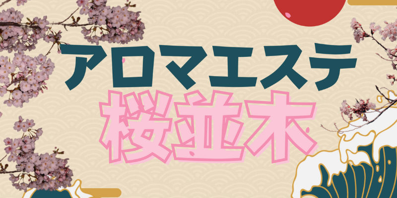 福岡・北九州市小倉北区砂津 メンズエステ メンズエステ小倉家