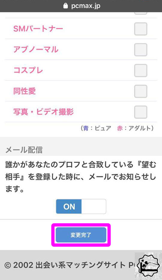 PCMAXが出会いやすい理由・使い方や料金を徹底解説！業者・サクラはいる？口コミ評判も紹介