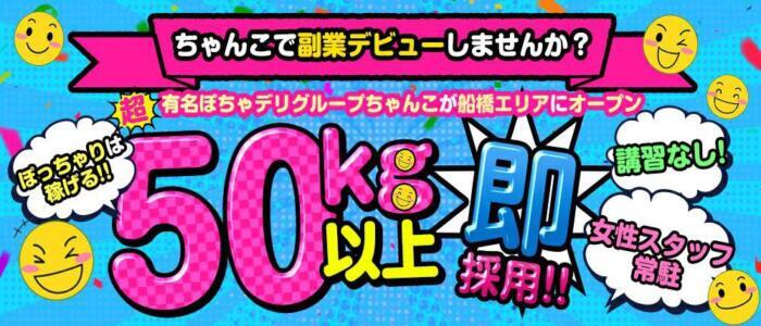 西船橋 絶対服従！拘束M性感&デリヘル闇鍋会｜デリヘル求人【みっけ】で高収入バイト・稼げるデリヘル探し！（3874）