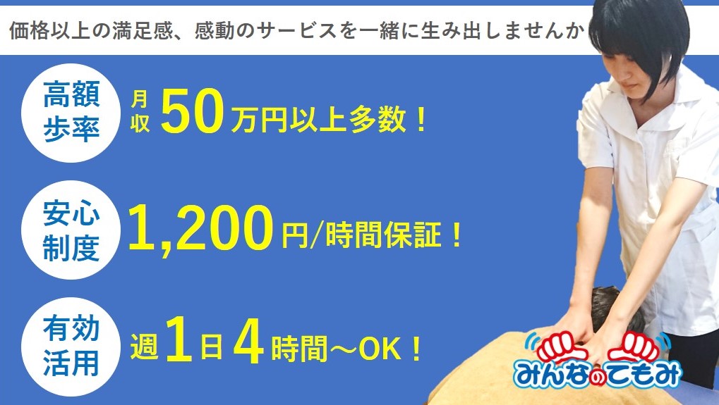 みんなのてもみ 淡路町駅前店[御茶ノ水/マッサージ・整体]