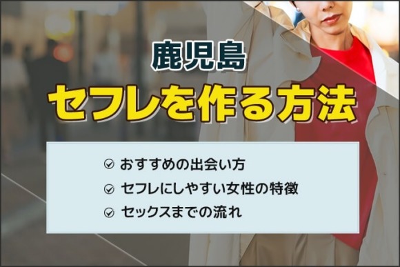 鹿児島のセックス掲示板【無料】 – 無料のセックスフレンド