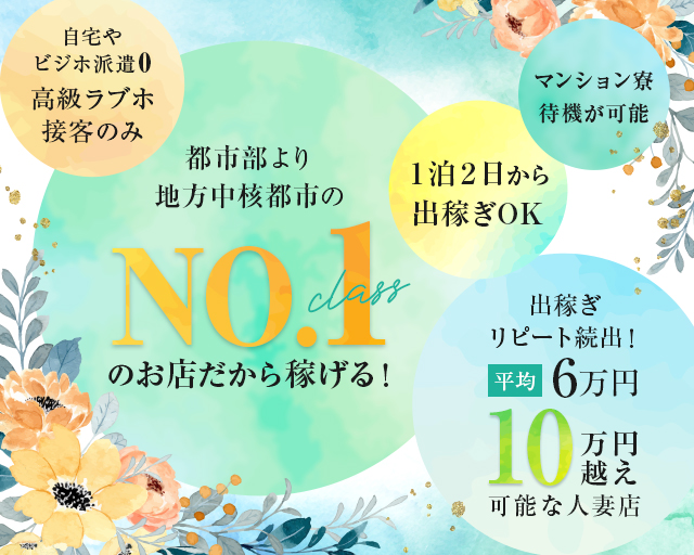 やまとなでしこ～人妻エロエロ星人～ - 岡崎・豊田(西三河)/デリヘル｜駅ちか！人気ランキング