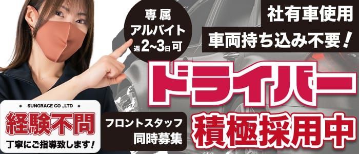 奈良｜デリヘルドライバー・風俗送迎求人【メンズバニラ】で高収入バイト