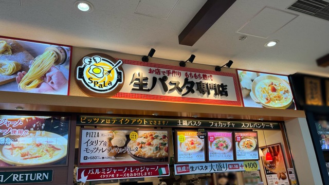 生パスタ専門店SPALA さいたま新都心店 （スパラ【旧店名】土鍋パスタ SPALA）