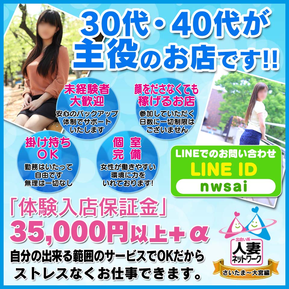 40代歓迎 - 埼玉の風俗求人：高収入風俗バイトはいちごなび