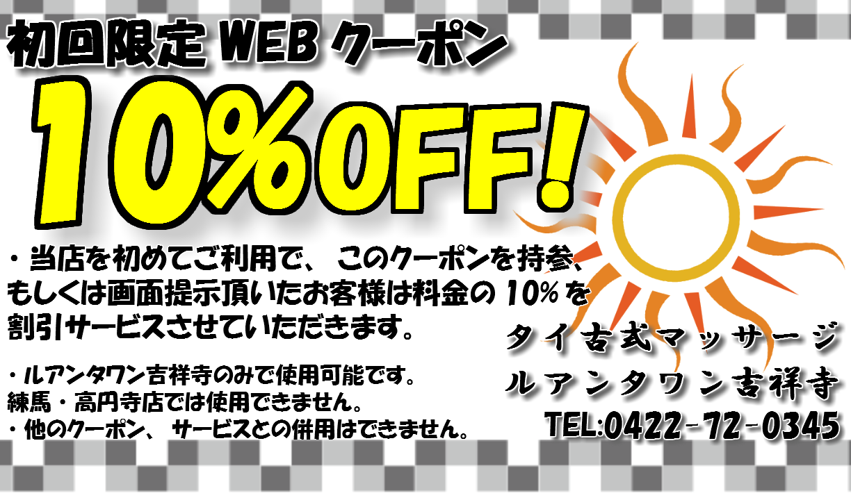 タイ古式マッサージ ルアンタワン 吉祥寺