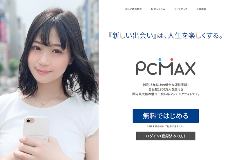 PCMAX攻略サイト