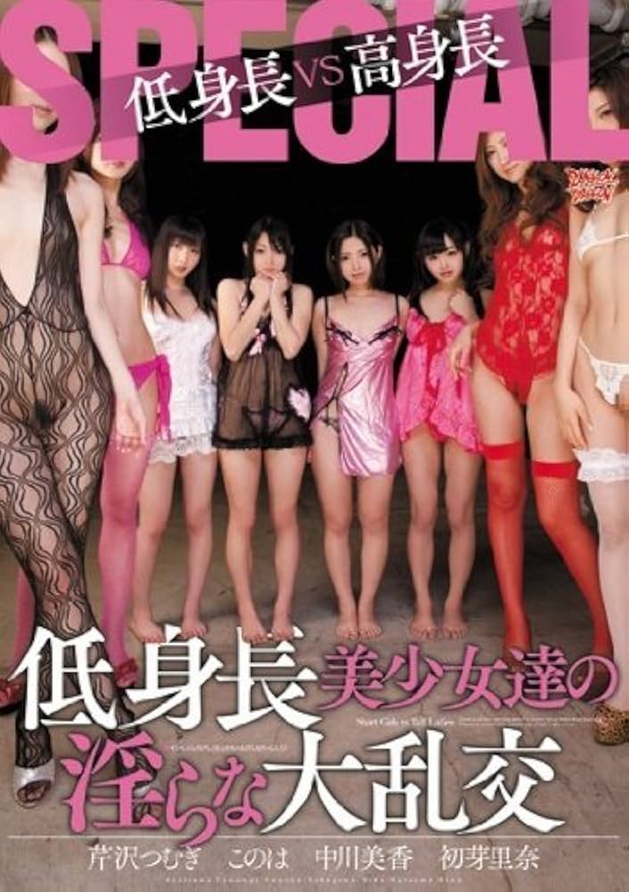 低身長な小柄AV女優をエロ画像でまとめました【130cm台＆140cm台】 | エロ画像で探すAV『がぞさが』