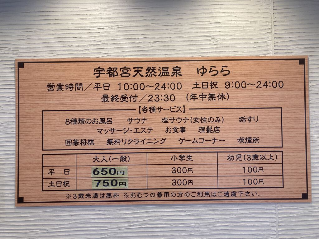 ベルさくらの湯｜観光スポット｜【公式】宇都宮観光ナビ - 栃木県宇都宮のおでかけ・旅行情報