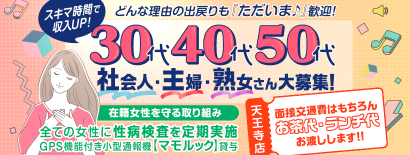 エコ天王寺店|天王寺・阿倍野・ホテヘルの求人情報丨【ももジョブ】で風俗求人・高収入アルバイト探し