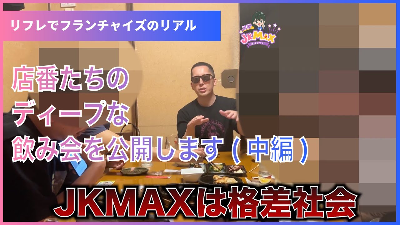 体験談】池袋のJKリフレ「池袋JKMAX」は本番（基盤）可？口コミや料金・おすすめ嬢を公開 | Mr.Jのエンタメブログ