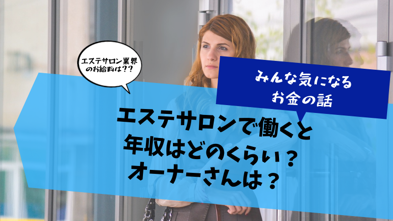 エステサロンは資格なしでも働ける？無資格でも働くメリットや注意点を解説 | ホットペッパービューティーワーク転職ノウハウ