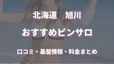 仙台市ピンサロおすすめランキング4選。宮城県ならテンカ統一が熱い | モテサーフィン