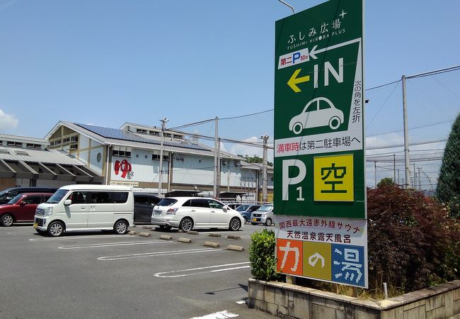 京都伏見のスーパー銭湯「玉光湯 ひじりのね」