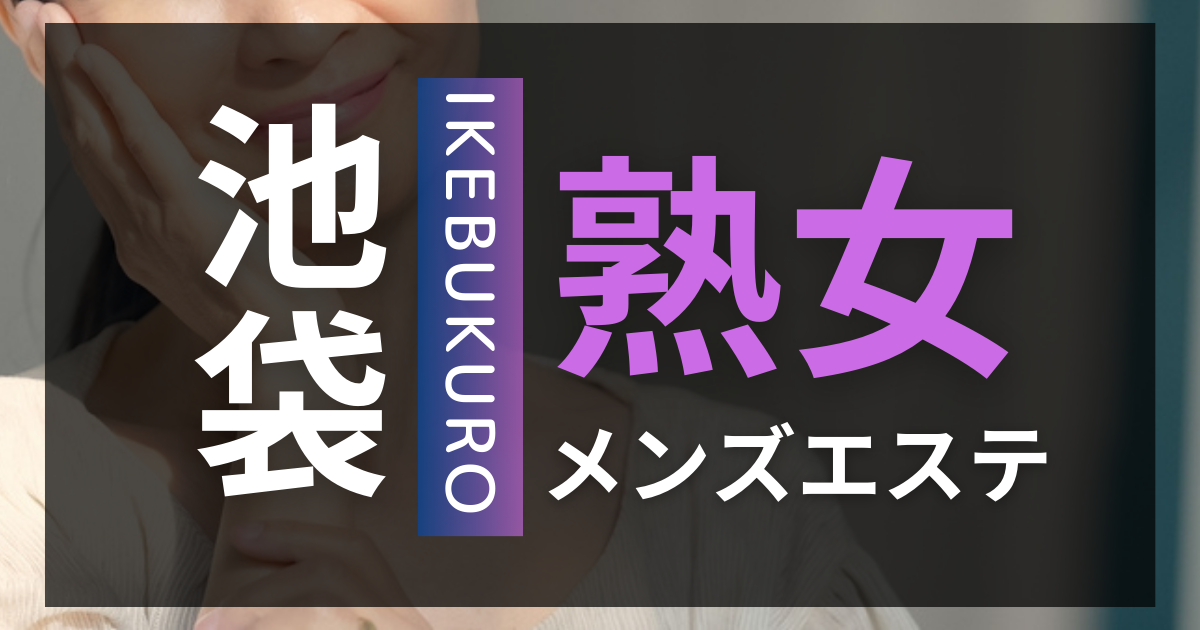 岡山】柳町・田町エリアのメンズエステ-みのり（30代40代セラピスト専門）