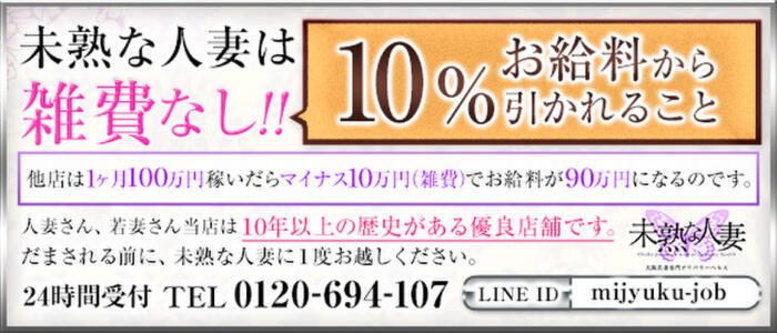 未熟な人妻（ミジュクナヒトヅマ）［日本橋 デリヘル］｜風俗求人【バニラ】で高収入バイト