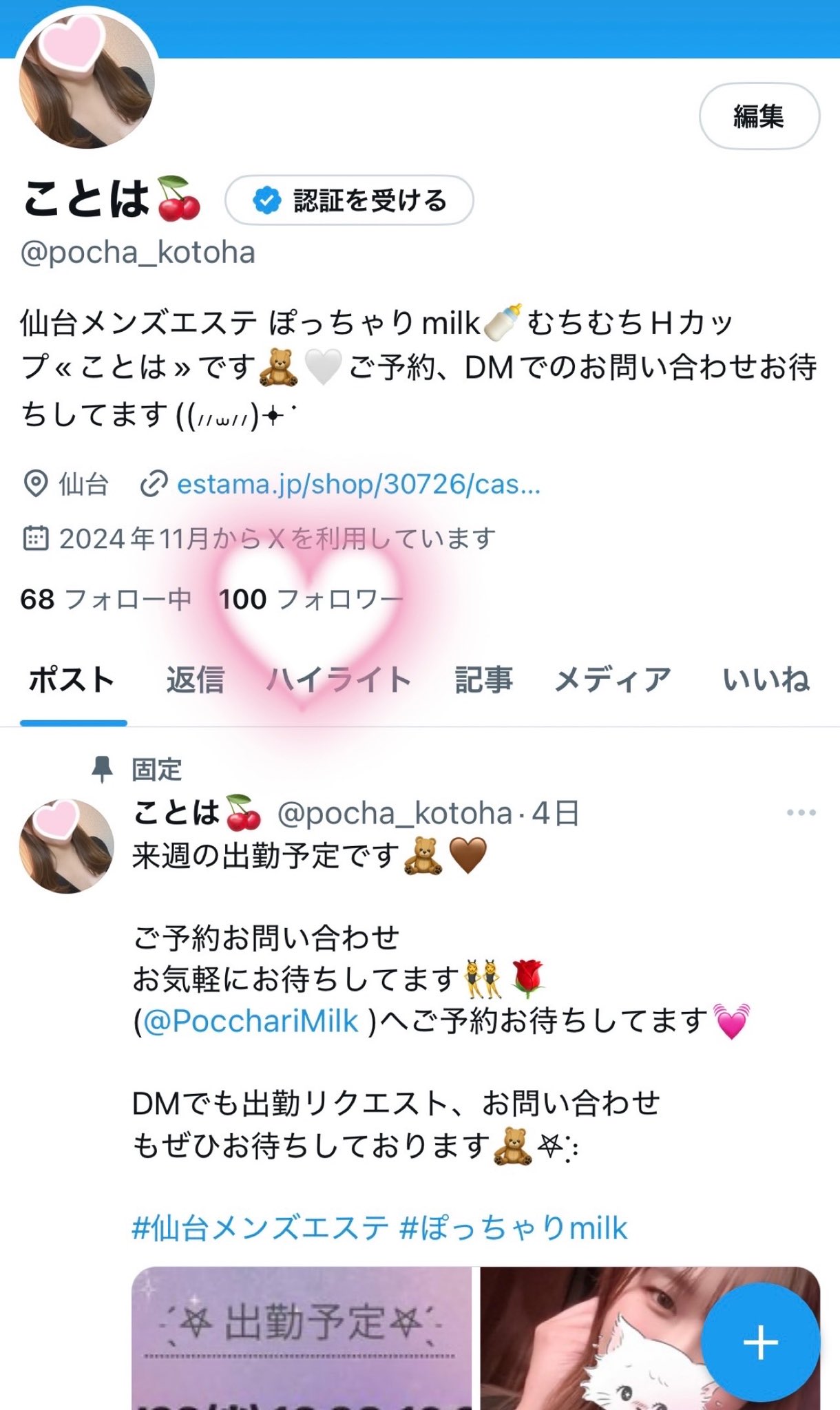 ぽっちゃりMilk「まき (25)さん」のサービスや評判は？｜メンエス