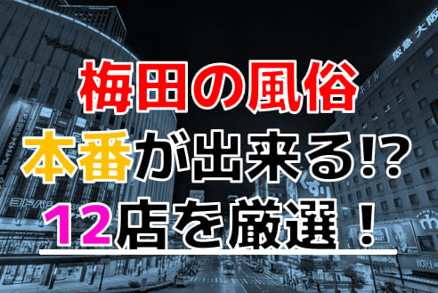 大阪最安値記念 激安ダービー | ホテヘル／大阪 難波／ミナミ